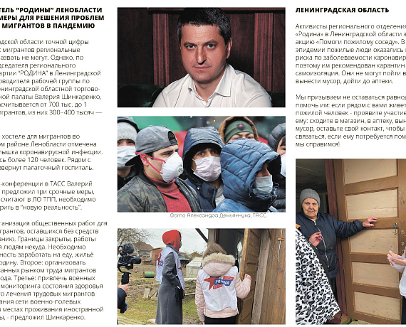 Партия "РОДИНА" против коронавируса. Отчет за апрель 2020 г.