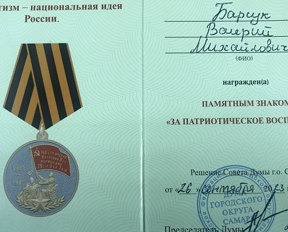 Валерий Барсук отмечен почетным знаком "За патриотическое воспитание"