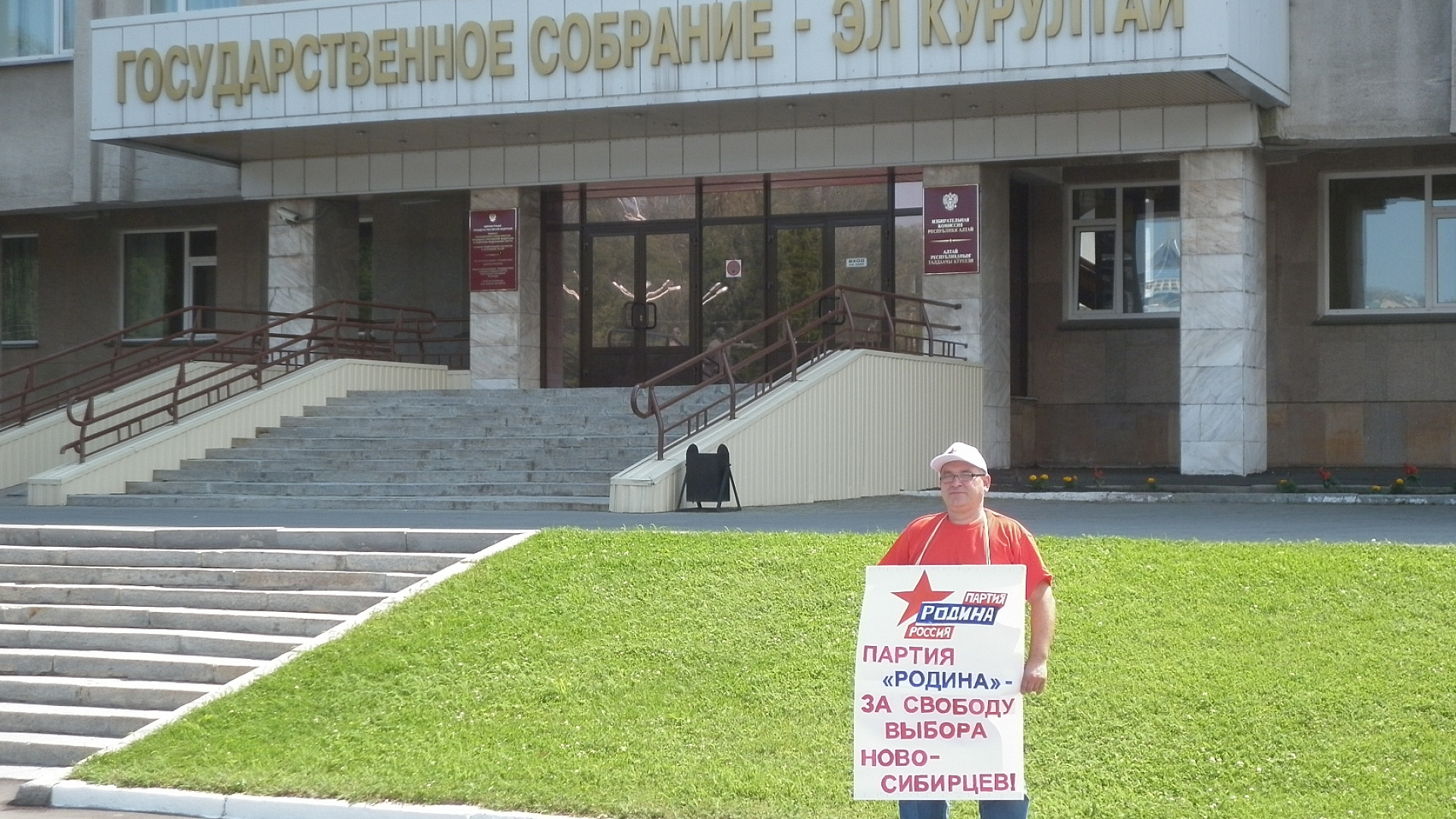 Социал-патриоты провели пикет у здания Избиркома в Республике Алтай