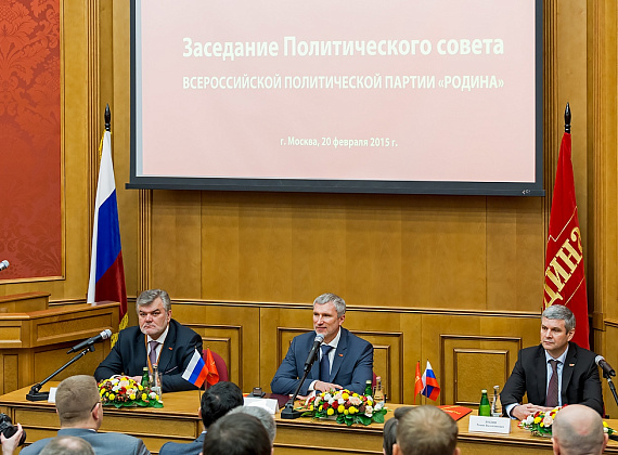 Расширенное заседание Политсовета партии "РОДИНА", 20.02.2015 (2 часть)