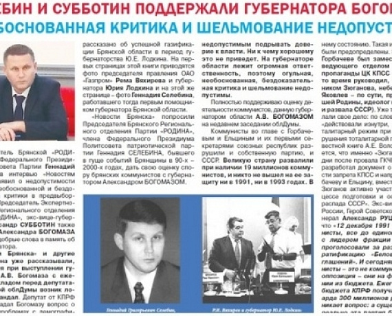 Газета "Голос РОДИНЫ. Брянск": "РОДИНА" направит наблюдателей на все избирательные участки