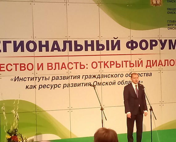 Омская "РОДИНА" участвовала в гражданском форуме "Общество и власть: открытый диалог"