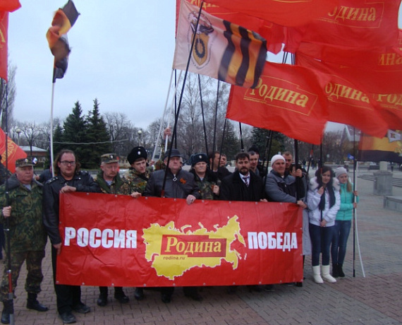 "РОДИНА" Ставрополя отметила воссоединение Крыма с Россией