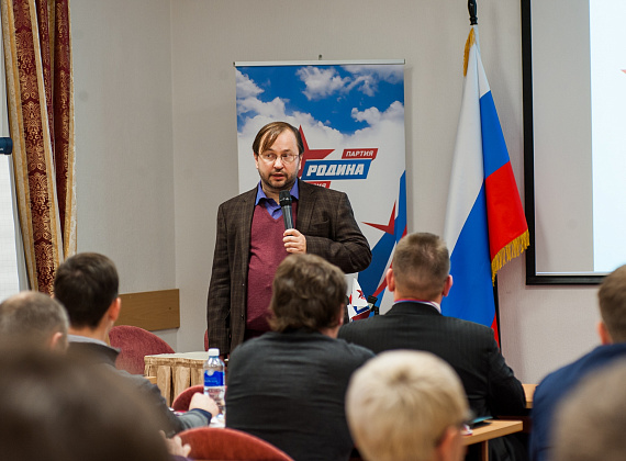 Межрегиональный политический семинар партии "РОДИНА", 04.12.2015