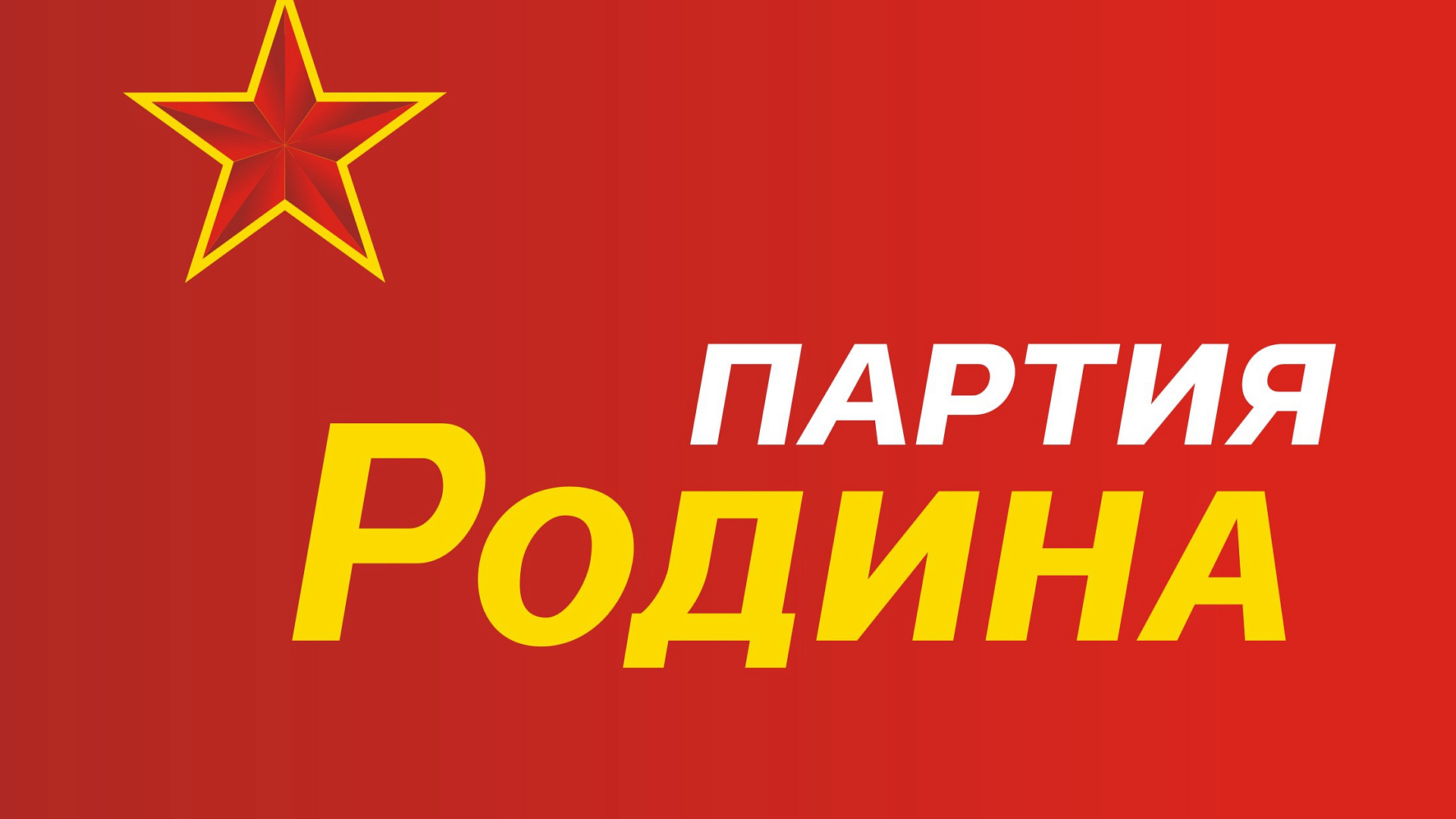 "РОДИНА" поборется за руководство над "газовым" районом в Астрахани