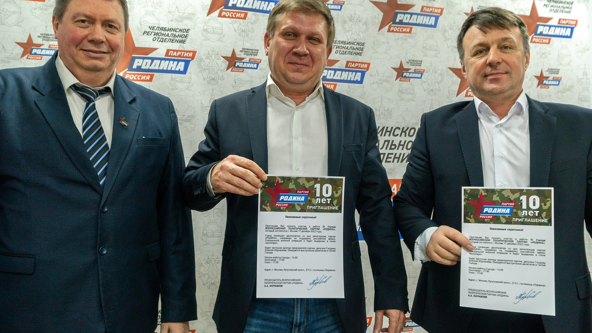 Челябинская "РОДИНА" избрала представителей на IX съезд партии в Москве