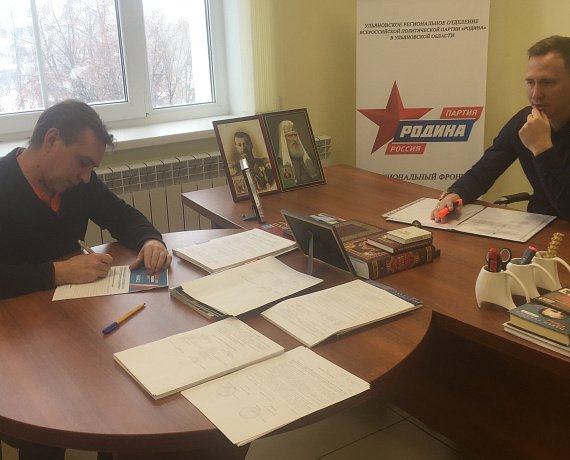 Партия "РОДИНА" в Ульяновской области организовала сбор наказов Президенту