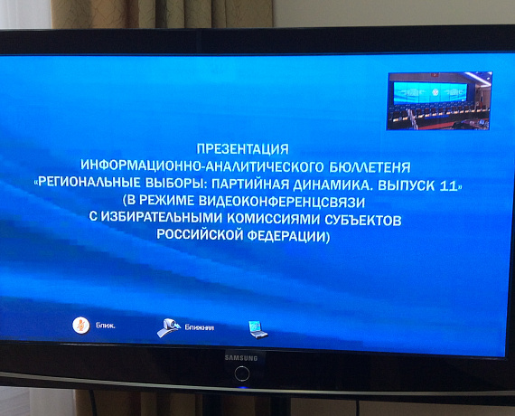 Лидер казанских социал-патриотов принял участие в видеоконференции ЦИК