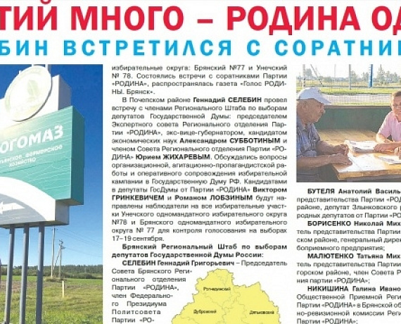 Газета "ГОЛОС РОДИНЫ. БРЯНСК": Патриотический наказ кандидатам в депутаты Госдумы