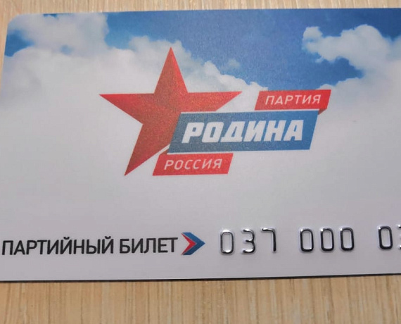 Состоялась отчетная конференция регионального отделения партии "РОДИНА" в Ивановской области