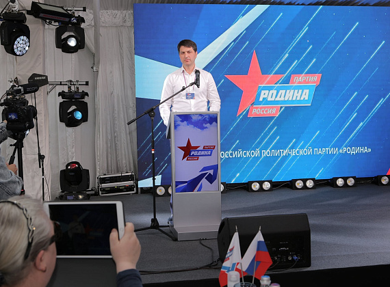 VI Съезд Всероссийской политической партии "РОДИНА" (Санкт-Петербург, 04.07.2020)