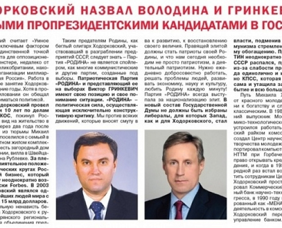 Газета "ГОЛОС РОДИНЫ. БРЯНСК": Патриотический наказ кандидатам в депутаты Госдумы