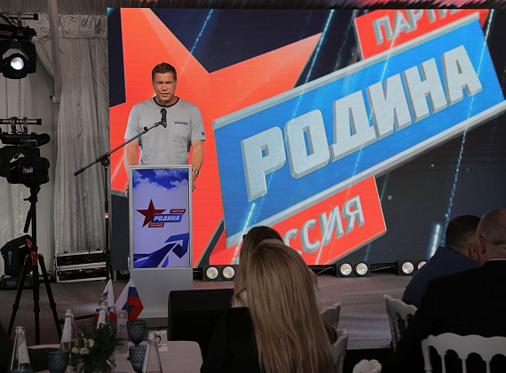 VI Съезд Всероссийской политической партии "РОДИНА" (Санкт-Петербург, 04.07.2020)