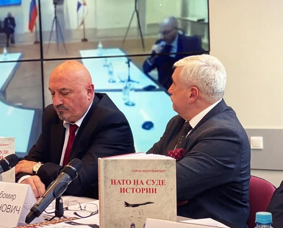 Любомир Радинович принял участие в международной конференции, посвященной агрессии НАТО в Югославии