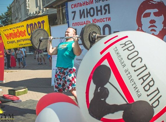 "Сильный Ярославль". 7 июня 2014 г.
