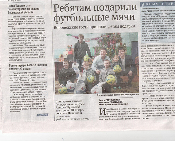 Воронежцы поблагодарили Журавлева за участие в благотворительности