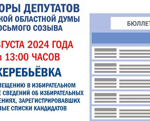 Брянская "РОДИНА" приняла участие в жеребьевках по распределению бесплатного места в СМИ