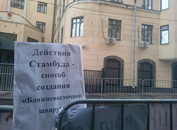 Акция "Чёрная метка" у посольства Турции, 26.11.2015
