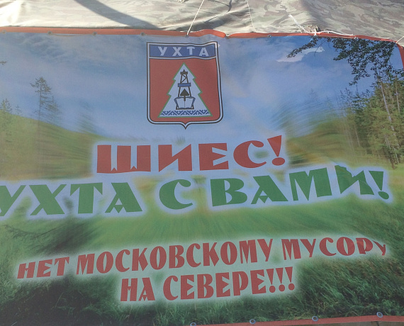 Делегация отделения партии "РОДИНА" в Республике Коми выехала на место обустройства мусорного полигона на станции Шиес