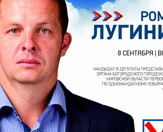 Кировские соратники на выборах в Богородском районе: Наша Родина здесь!