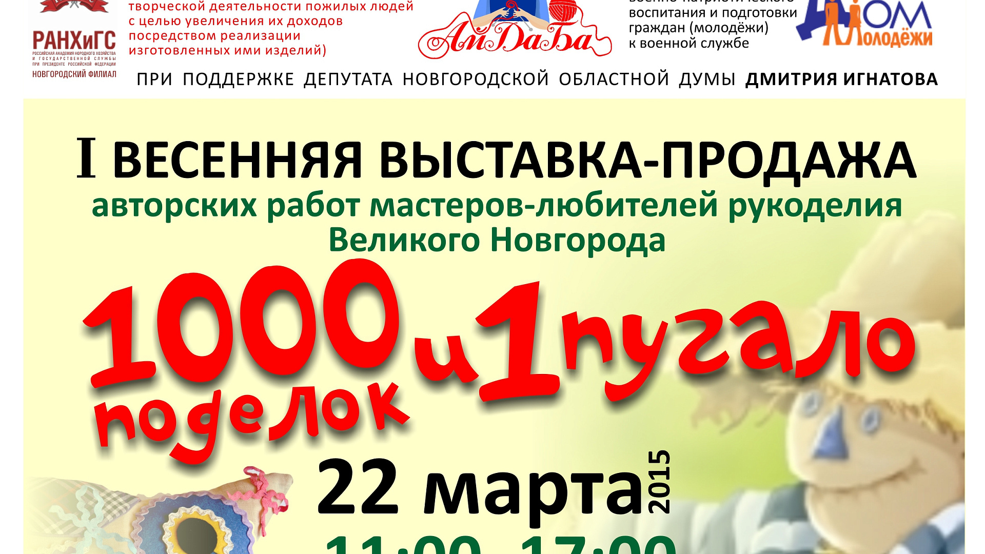 "РОДИНА" в Новгородской области поддержала выставку-продажи товаров, сделанных своими руками