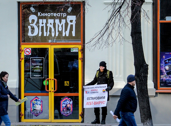 "РОДИНА" провела акцию против выхода в прокат мультфильма "Вперед", 05.03.2020