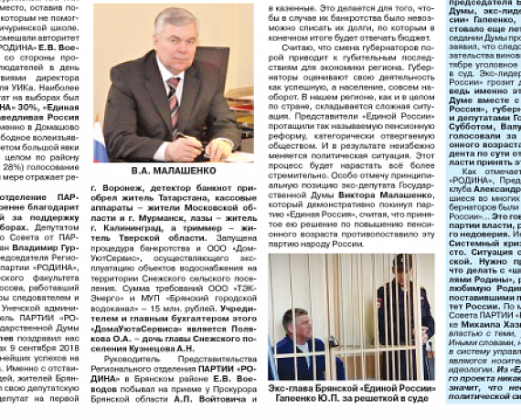 Вышел очередной выпуск газеты "Голос РОДИНЫ. Брянск"