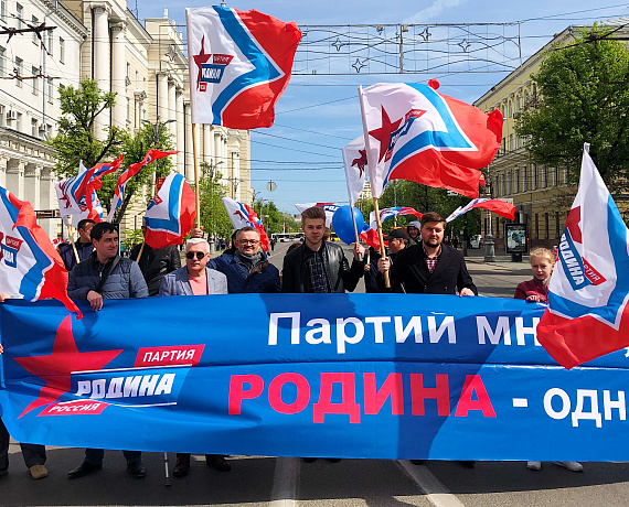 Воронежская "РОДИНА" приняла участие в первомайском шествии