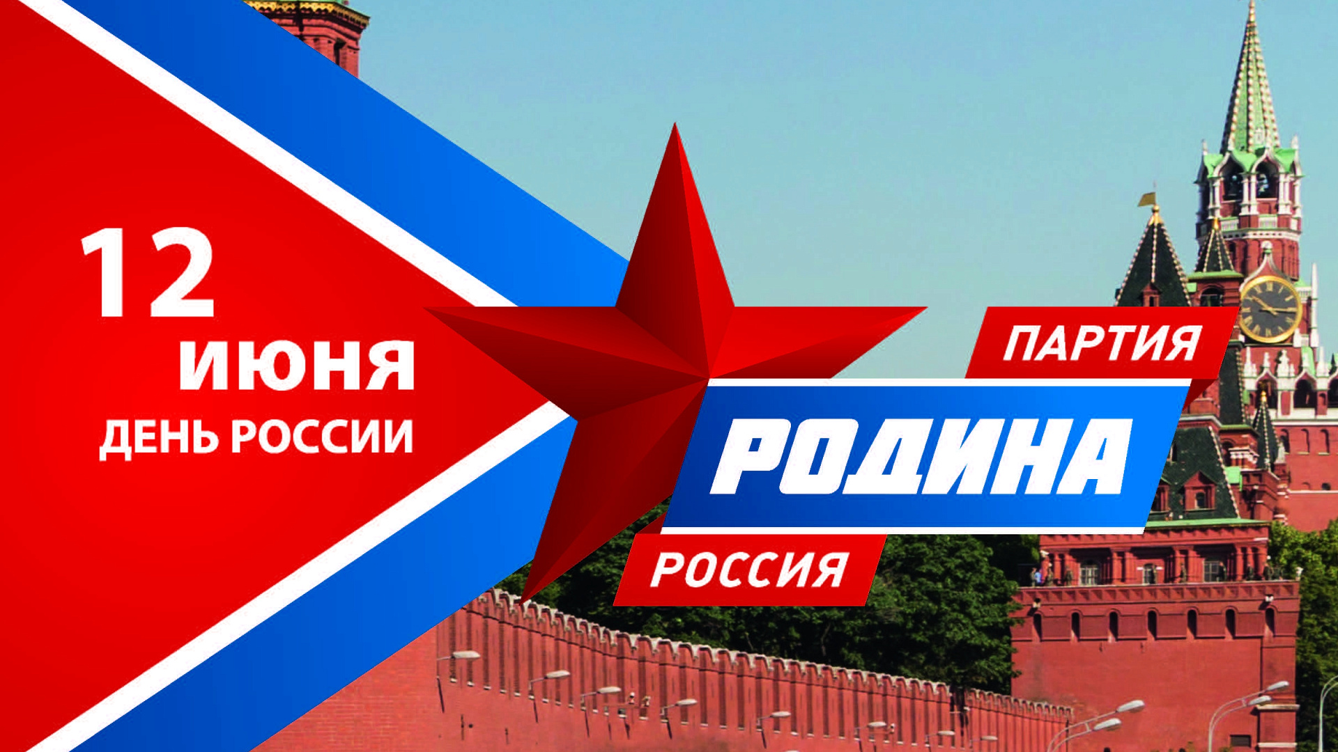 Алексей Журавлев: С Днем России! С днем города, Тамбов!