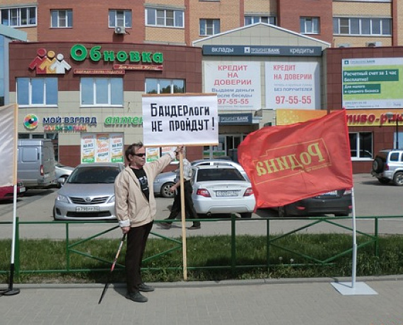Рязанские активисты провели пикет в поддержку Новороссии