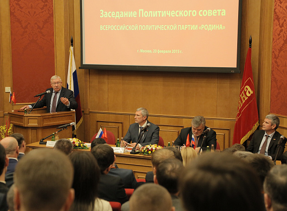 Расширенное заседание Политсовета партии "РОДИНА", 20.02.2015 (1 часть)