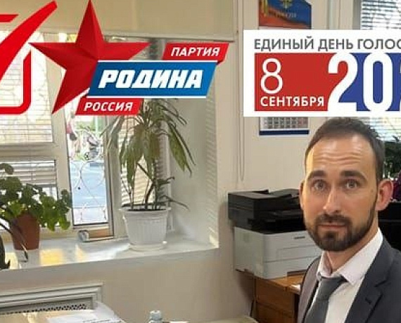 Кандидаты от "РОДИНЫ" подали документы в избирком Щелково