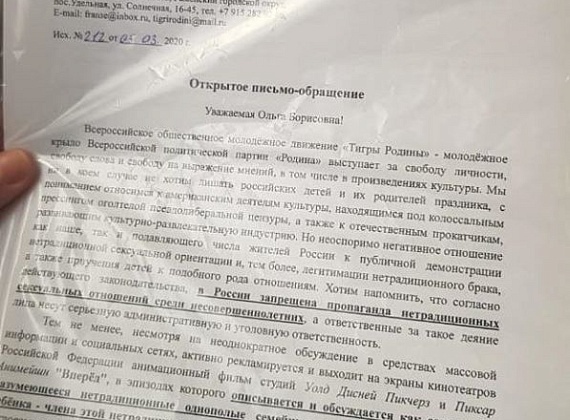"РОДИНА" провела акцию против выхода в прокат мультфильма "Вперед", 05.03.2020