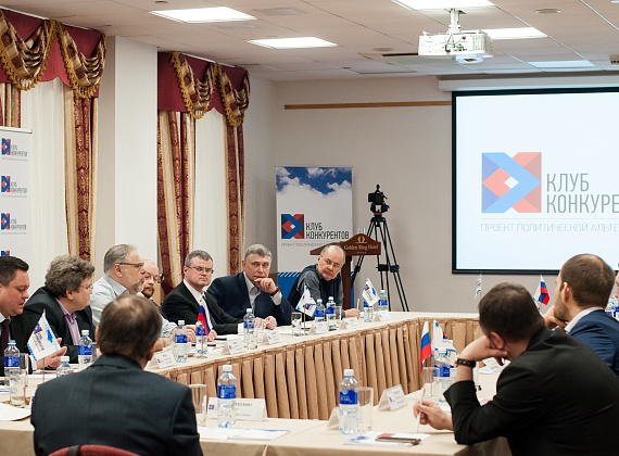 Заседание "Клуба конкурентов", 12.04.2016
