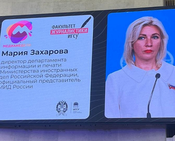 Молодежка "РОДИНЫ" приняла участие во встрече с официальным представителем МИДа РФ Марией Захаровой