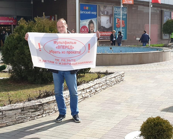 "РОДИНА" провела в регионах страны акцию против выхода в прокат мультфильма "Вперед"