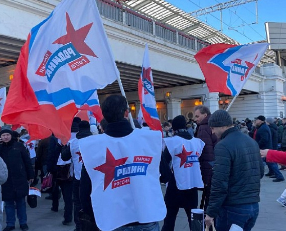 "РОДИНА" приняла участие в митинге "Za мир без нацизма! Zа Россию! Zа Президентa!"