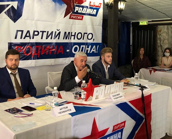 На Конференции Воронежской "РОДИНЫ" выдвинуты кандидаты в депутаты областной Думы и Гордумы