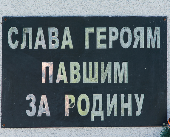 Калининградская "РОДИНА" почтила память советских воинов, погибших на багратионовском направлении