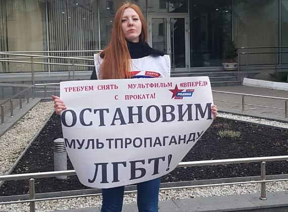 "РОДИНА" провела акцию против выхода в прокат мультфильма "Вперед", 05.03.2020