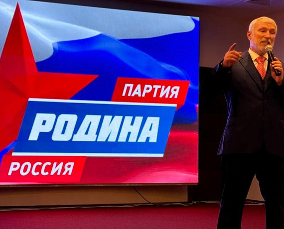 Состоялся Слет кандидатов от партии "РОДИНА" в Московской области