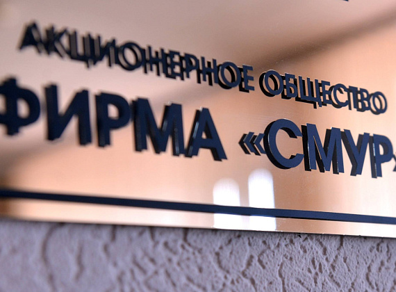 Визит Журавлева на ЗАО "СМУР" и ООО "Монтажавтоматика", 10.08.2016
