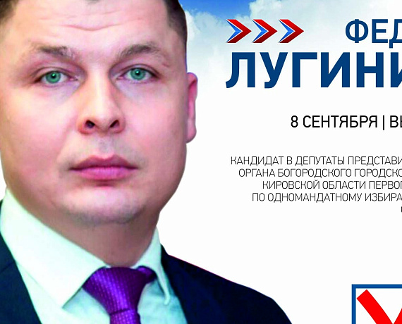 Кировские соратники на выборах в Богородском районе: Наша Родина здесь!