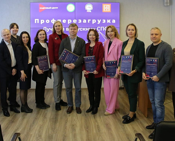 Елена Иванова приняла участие в конкурсе «ПрофПерезагрузка: лучший выпускник СПО» в качестве эксперта и вручила подарок одному из победителей конкурса