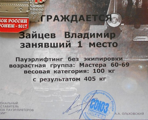 Самарский партиец победил на кубке России по пауэрлифтингу