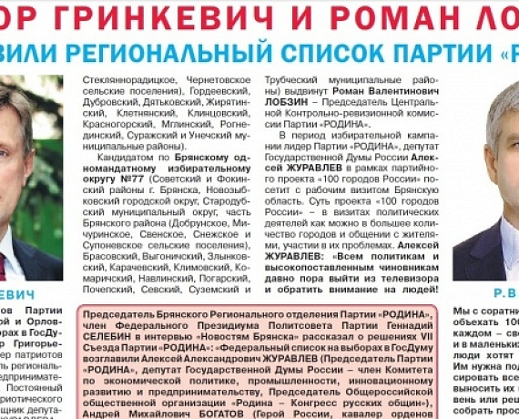 Газета "Голос РОДИНЫ. Брянск": Брянское УФСБ благодарит Виктора Гринкевича