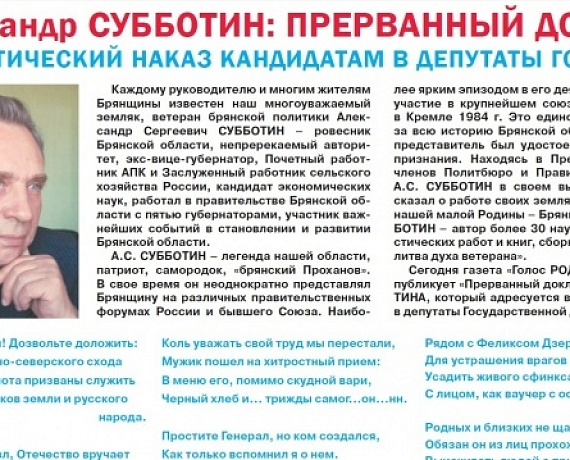Газета "ГОЛОС РОДИНЫ. БРЯНСК": Патриотический наказ кандидатам в депутаты Госдумы