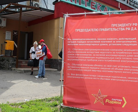 Нижегородские соратники вышли на пикеты против действующего расчёта платы за электроэнергию