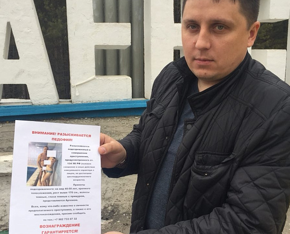 Свердловские активисты разоблачили организованную группу педофилов