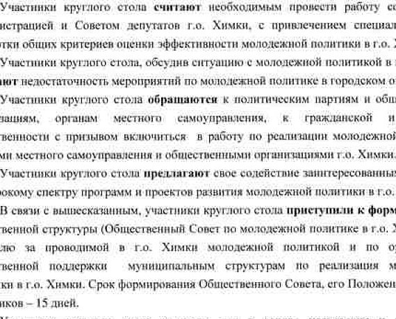 "РОДИНА" взяла под контроль молодёжную политику в Химках